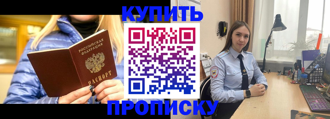 прописка ребенка в Мценске