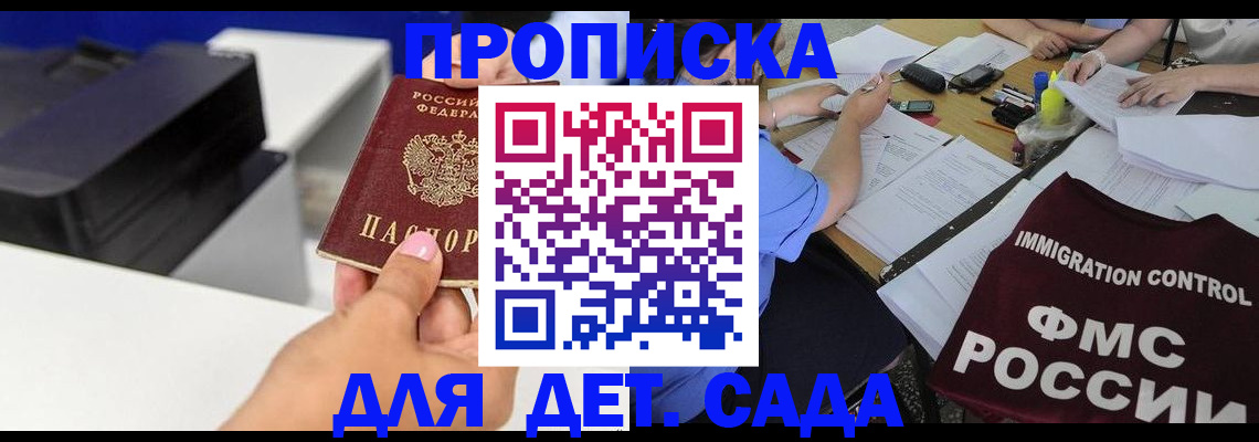 прописка для работы в Мценске