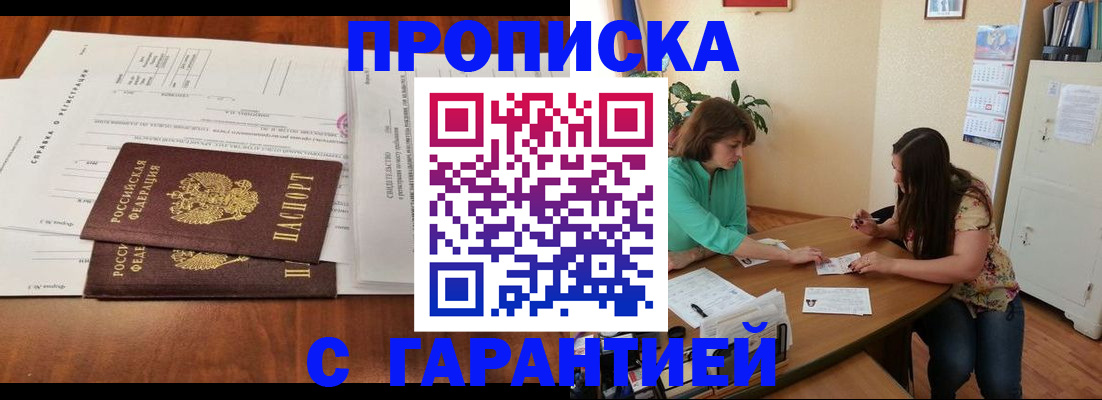 временная регистрация недорого в Мценске