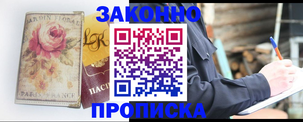временная регистрация собственник в Мценске